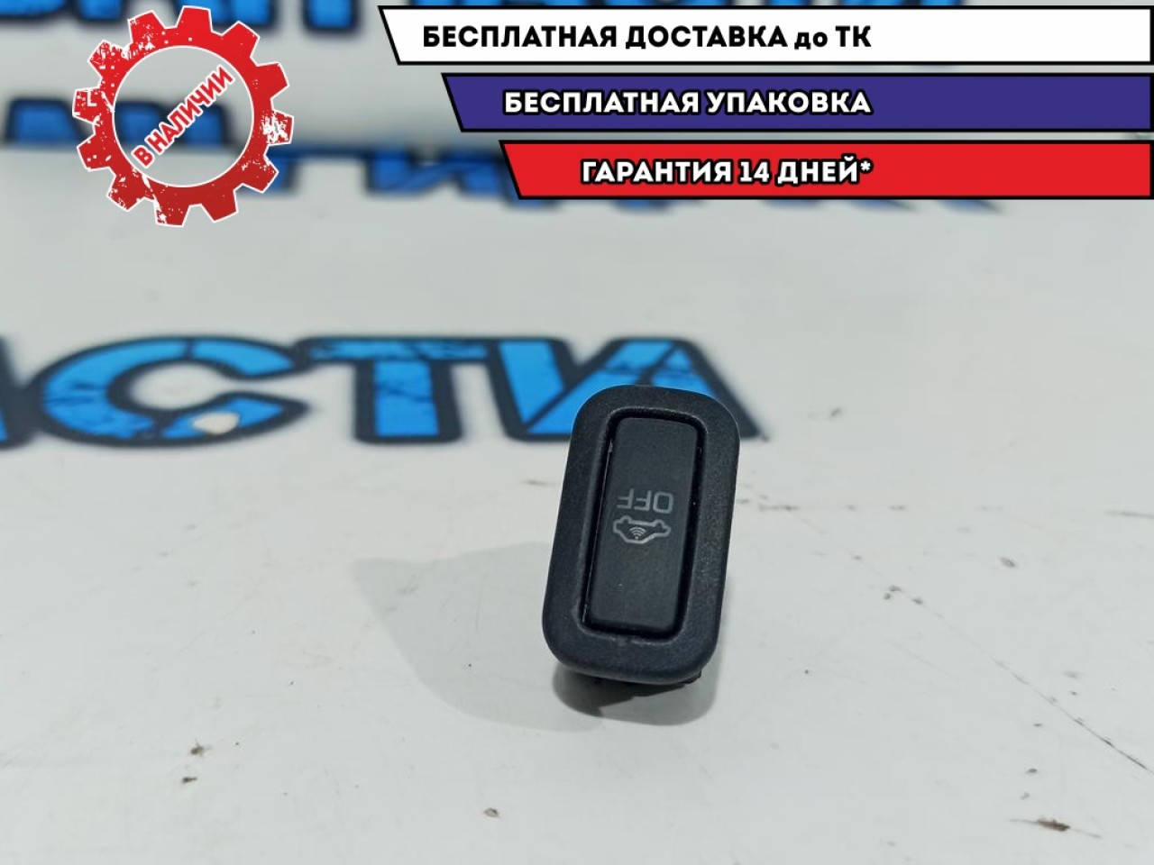 Кнопка отключения сигнализации Volkswagen Tiguan 6Q0962109B.